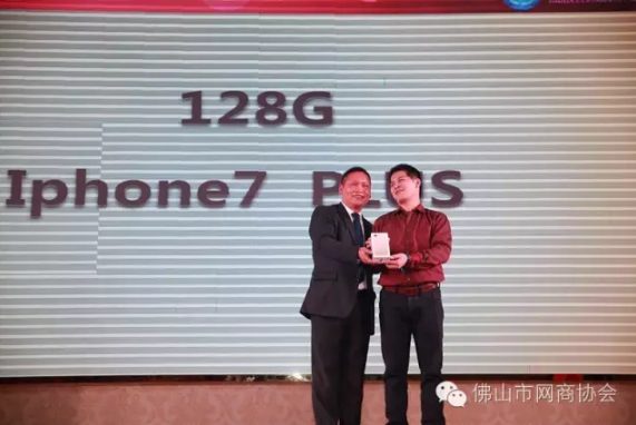 佛山市網(wǎng)商協(xié)會-31