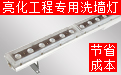 LED洗墻燈廠家